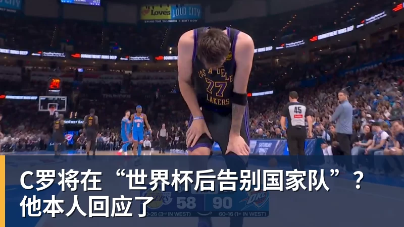 尊龙凯时C罗将在“世界杯后告别国家队”？他本人回应了