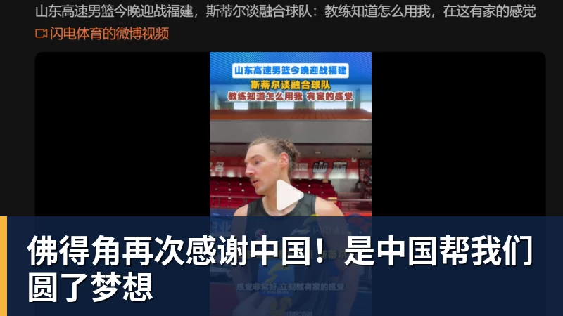 乔迪:海港实力强劲,我们必须拿出积极的态度 - 尊龙凯时 · 权威体育数据平台