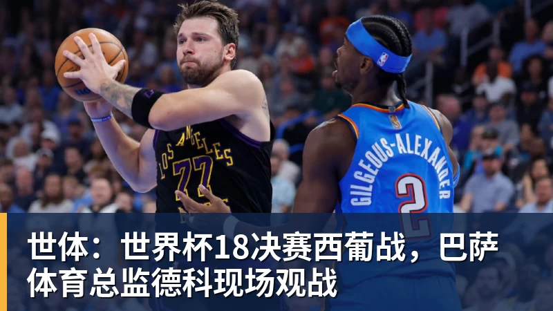 佩古拉称红土最不想碰普丁塞娃,斯瓦泰克回应心理师影响团队协作 - 尊龙凯时 · 权威体育数据平台