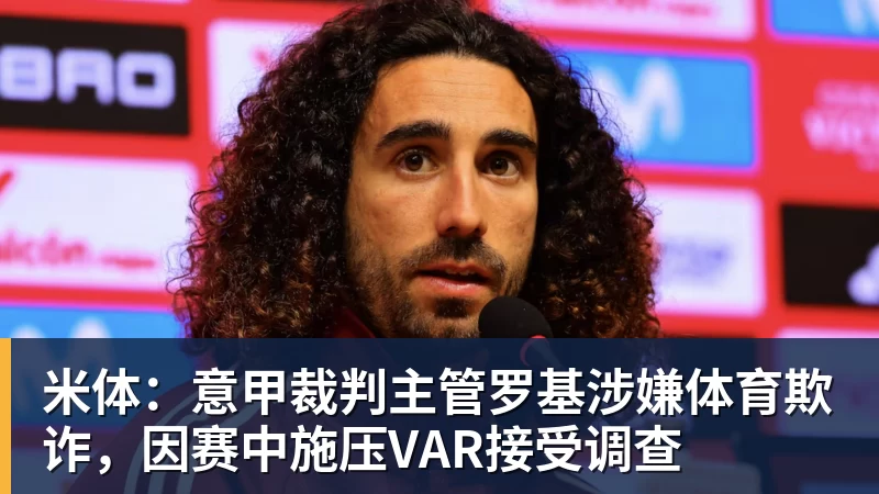 炸锅了！恩佐因逆天采访被切尔西禁赛两场，库库发牢骚却幸免 - 尊龙凯时 · 权威体育数据平台