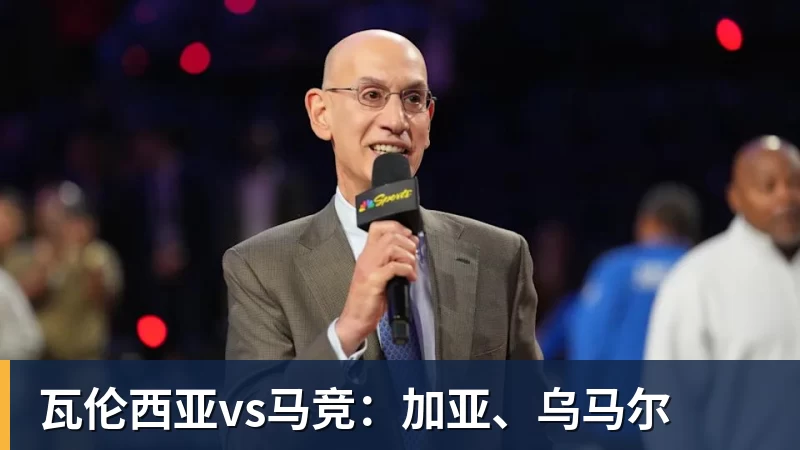 瓦伦西亚vs马竞：加亚、乌马尔