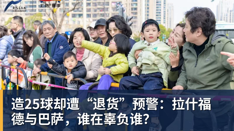 造25球却遭“退货”预警：拉什福德与巴萨，谁在辜负谁？