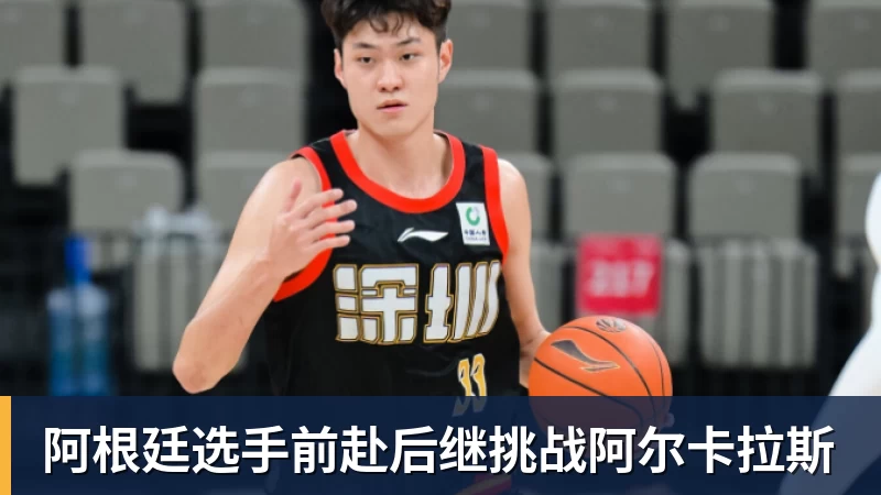 阿根廷选手前赴后继挑战阿尔卡拉斯