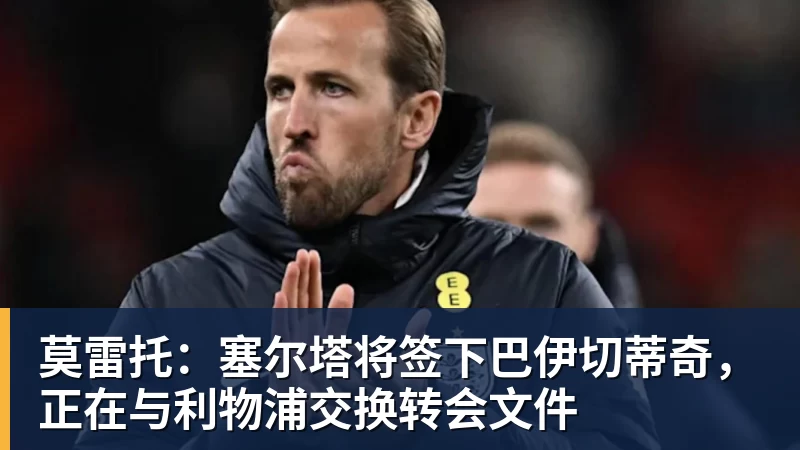 里程碑,山西崇德荣海球员帕尔曼江俱乐部职业赛事出战100场 - 尊龙凯时 · 权威体育数据平台