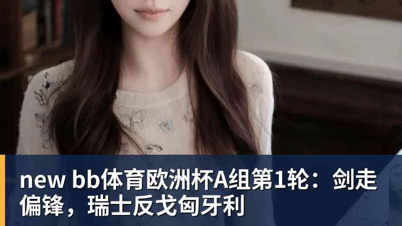 罗马诺:伊镇就租借亚伯拉罕与维拉达成协议,在等该球员同意 - 尊龙凯时 · 权威体育数据平台
