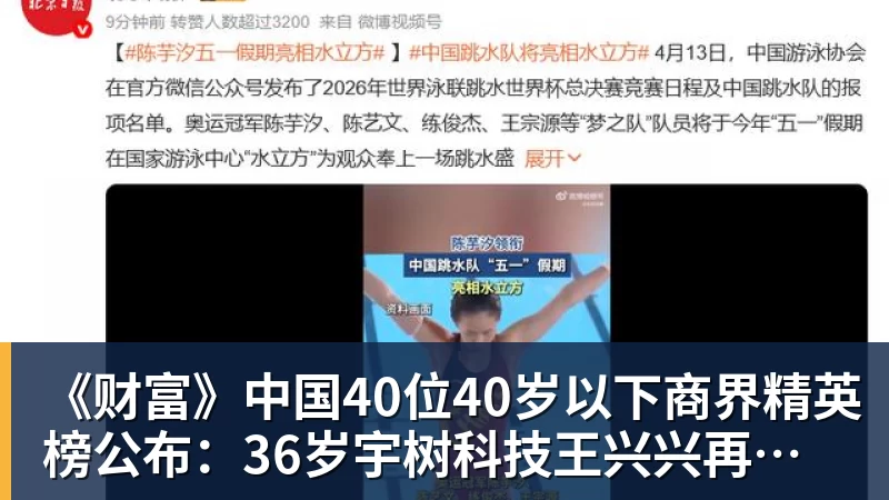 《财富》中国40位40岁以下商界精英榜公布：36岁宇树科技王兴兴再度上榜