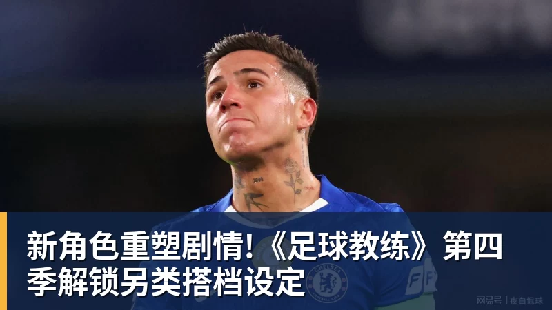 金球奖之子签约第七级别球队,19岁从切尔西热刺沃特福德一路下沉 - 尊龙凯时 · 权威体育数据平台